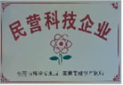 民营科技企业证书